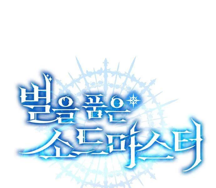 Tinh Tú Kiếm Sĩ Chapter 68 - Trang 4