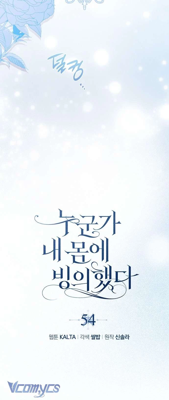 Ai Đó Đang Điều Khiển Cơ Thể Của Tôi Chapter 54 - Trang 4