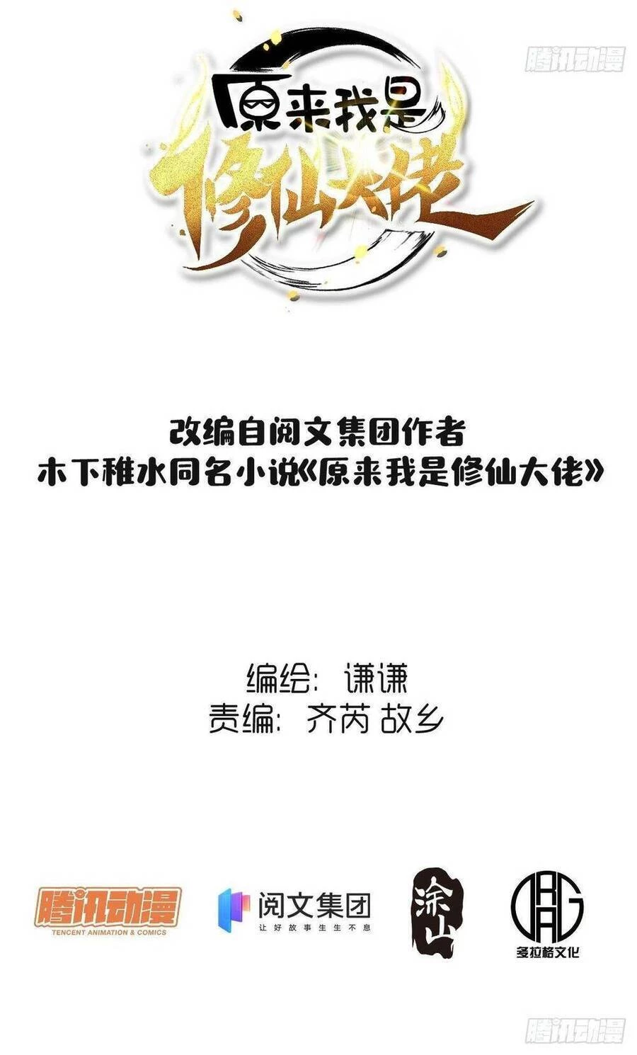 Nguyên Lai Ta Là Tu Tiên Đại Lão Chapter 1 - Trang 4