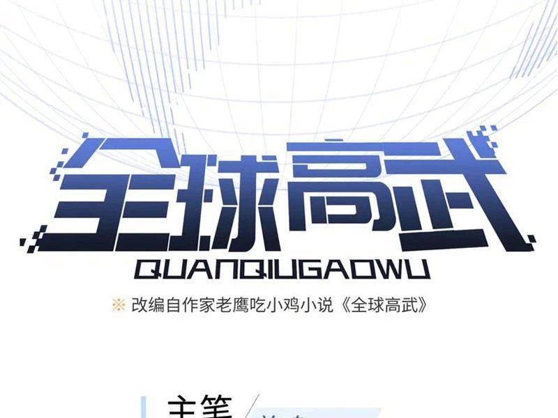 Toàn Cầu Cao Võ Chapter 288 - Trang 4