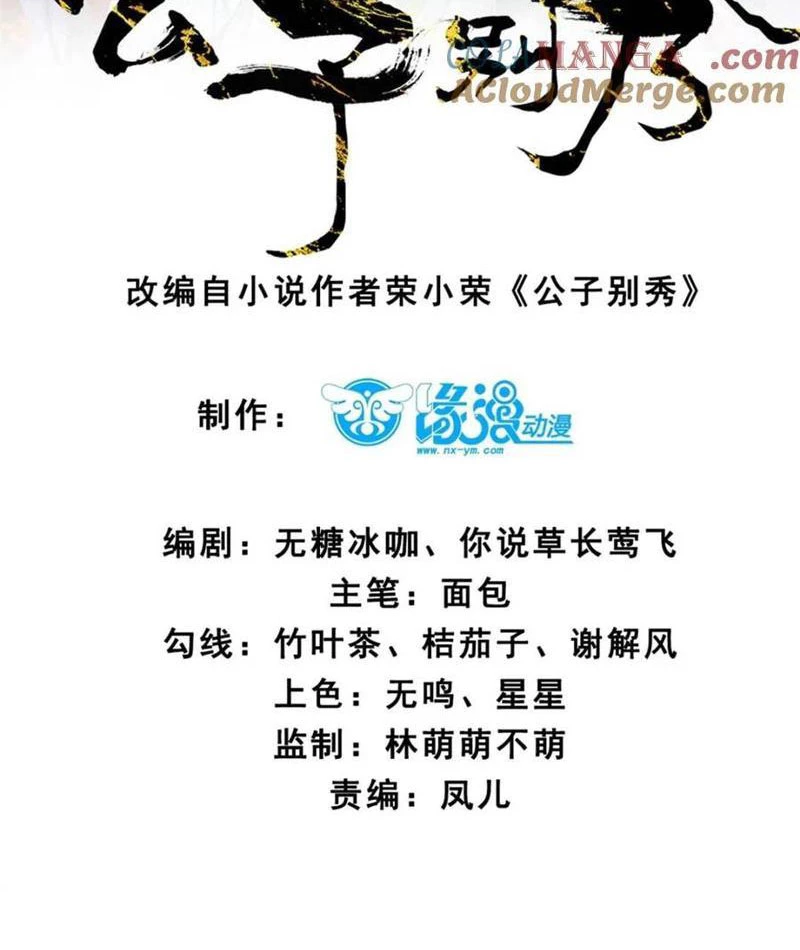 Công Tử Biệt Tú! Chapter 187 - Trang 4