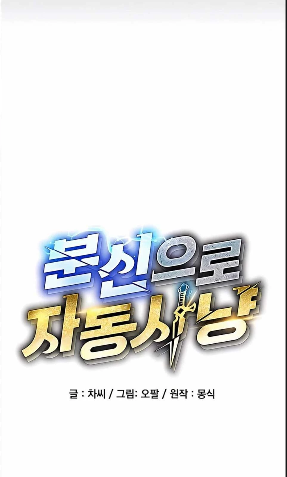 Đi Săn Tự Động Bằng Phân Thân Chapter 121 - Trang 2