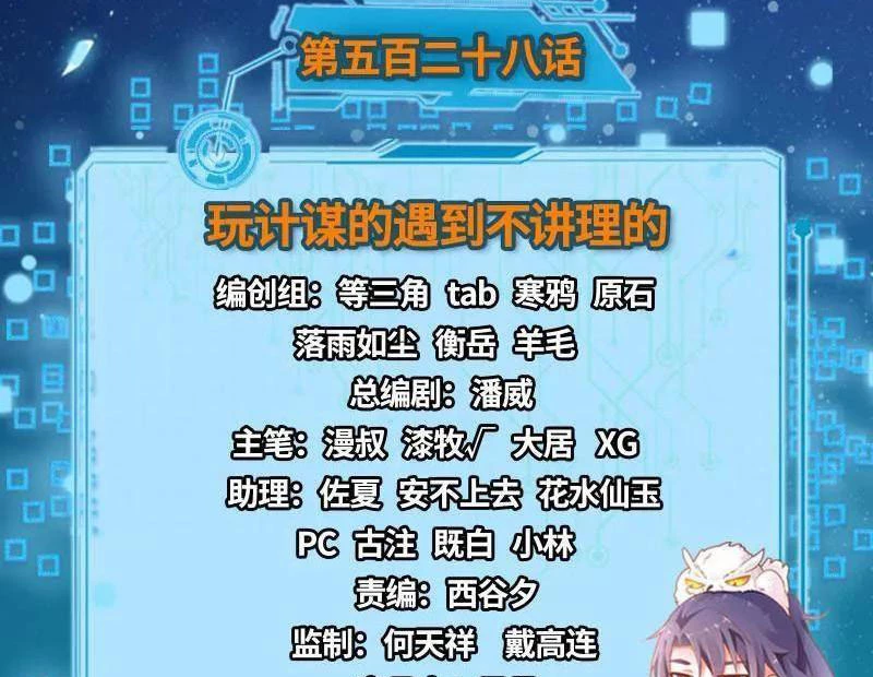 Ta Là Tà Đế Chapter 529 - Trang 4