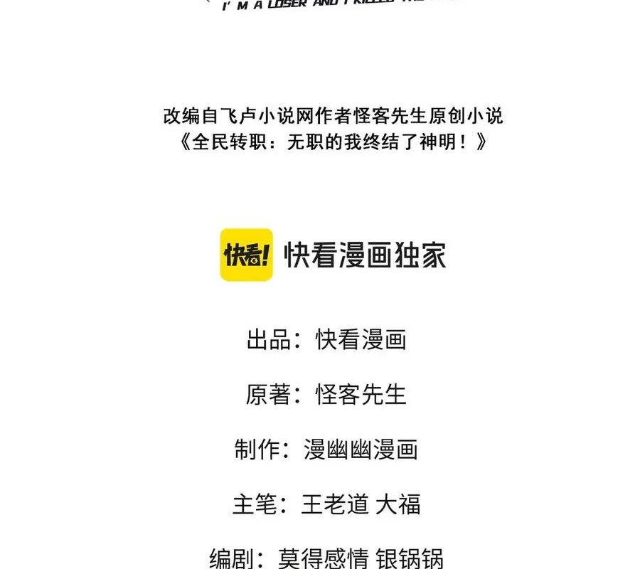 Toàn Dân Chuyển Chức : Duy Ta Vô Chức Tán Nhân Chapter 146 - Trang 4