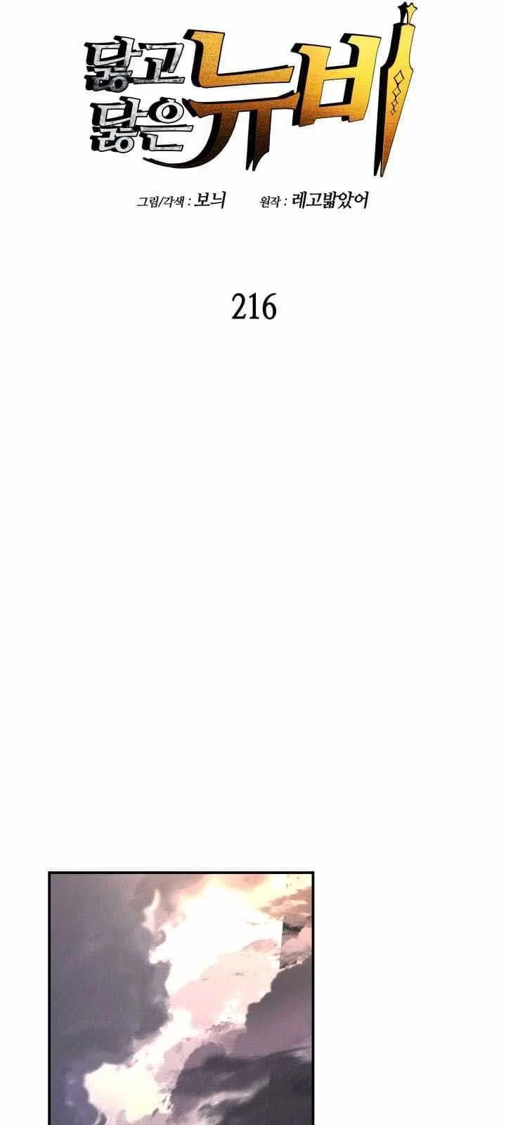 Tôi Là Lính Mới Chapter 216 - Trang 4