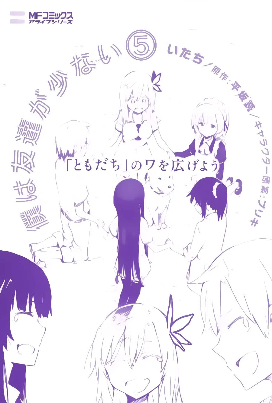 Boku wa Tomodachi ga Sukunai Chapter 21 - Trang 3