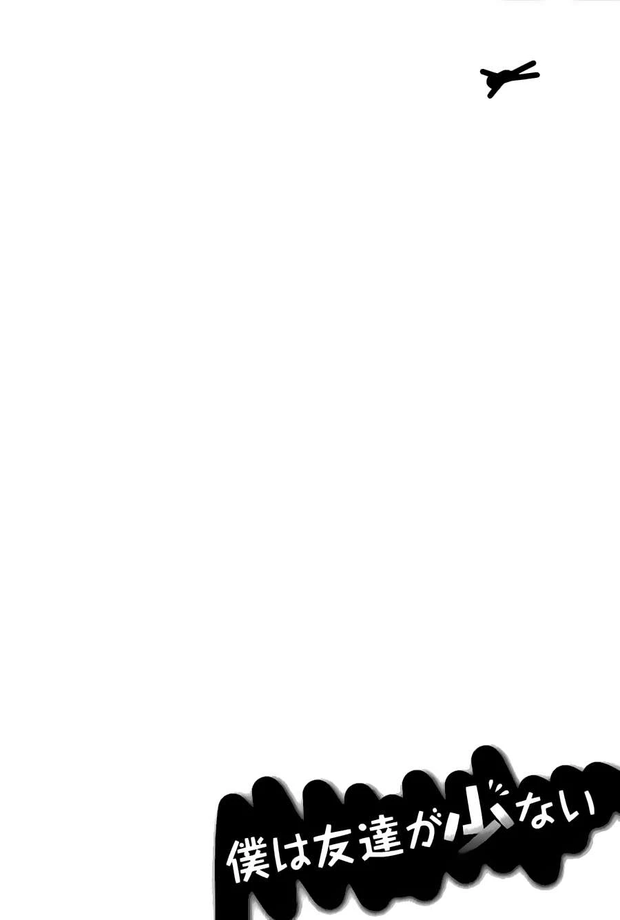 Boku wa Tomodachi ga Sukunai Chapter 21 - Trang 3