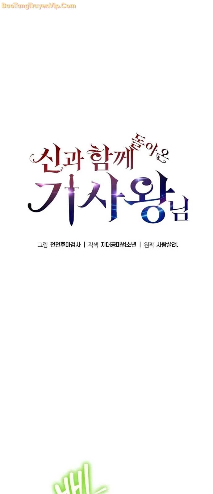 Vua Hiệp Sĩ Đã Trở Lại Với Một Vị Thần Chapter 91 - Trang 4