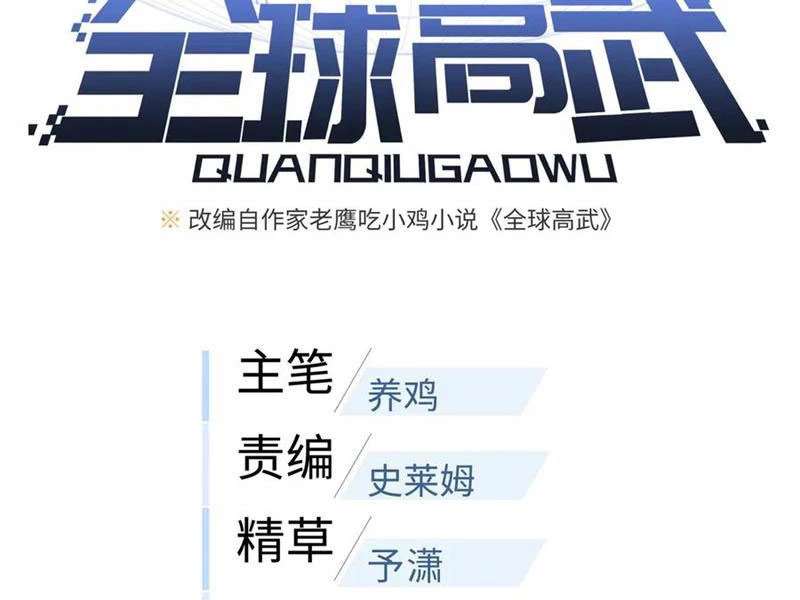 Toàn Cầu Cao Võ Chapter 289 - Trang 4