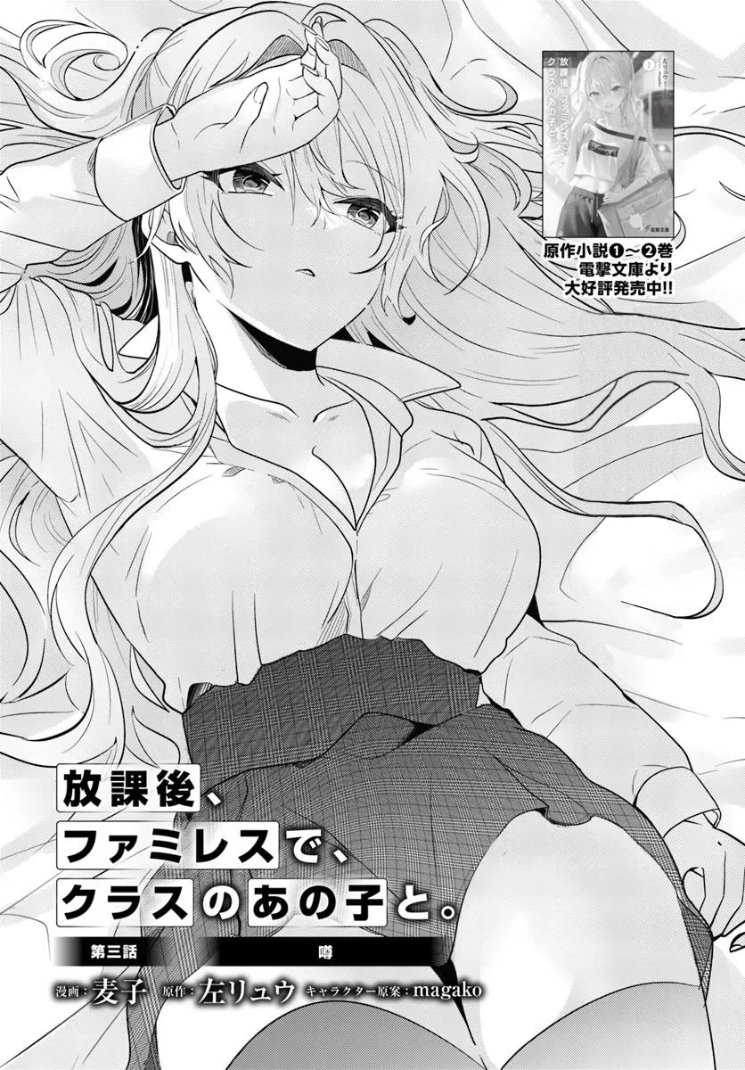 Sau giờ học, tại quán ăn gia đình, với cô bạn cùng lớp Chapter 3 - Trang 3