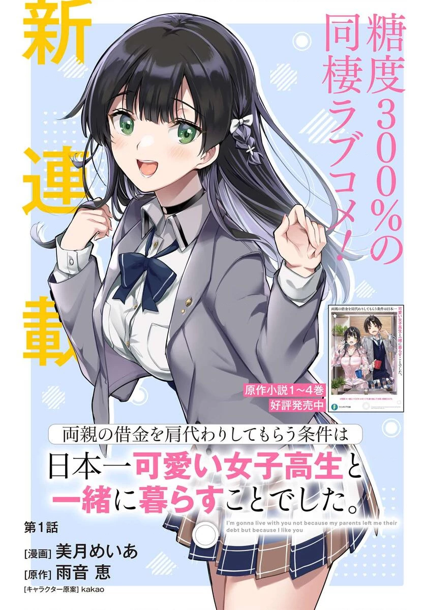 Ryoushin no Shakkin wo Katagawari shite morau Jouken wa Nihon Ichi Kawaii Joshikousei to Issho ni Kurasu koto deshita Chapter 1 - Trang 2