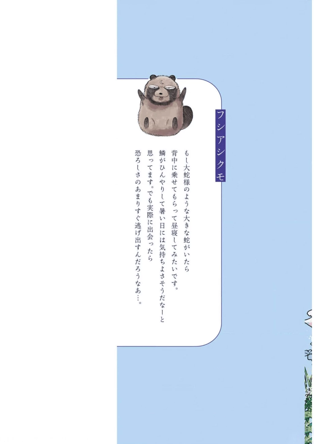 Đại xà tân nương Chapter 9 - Trang 2