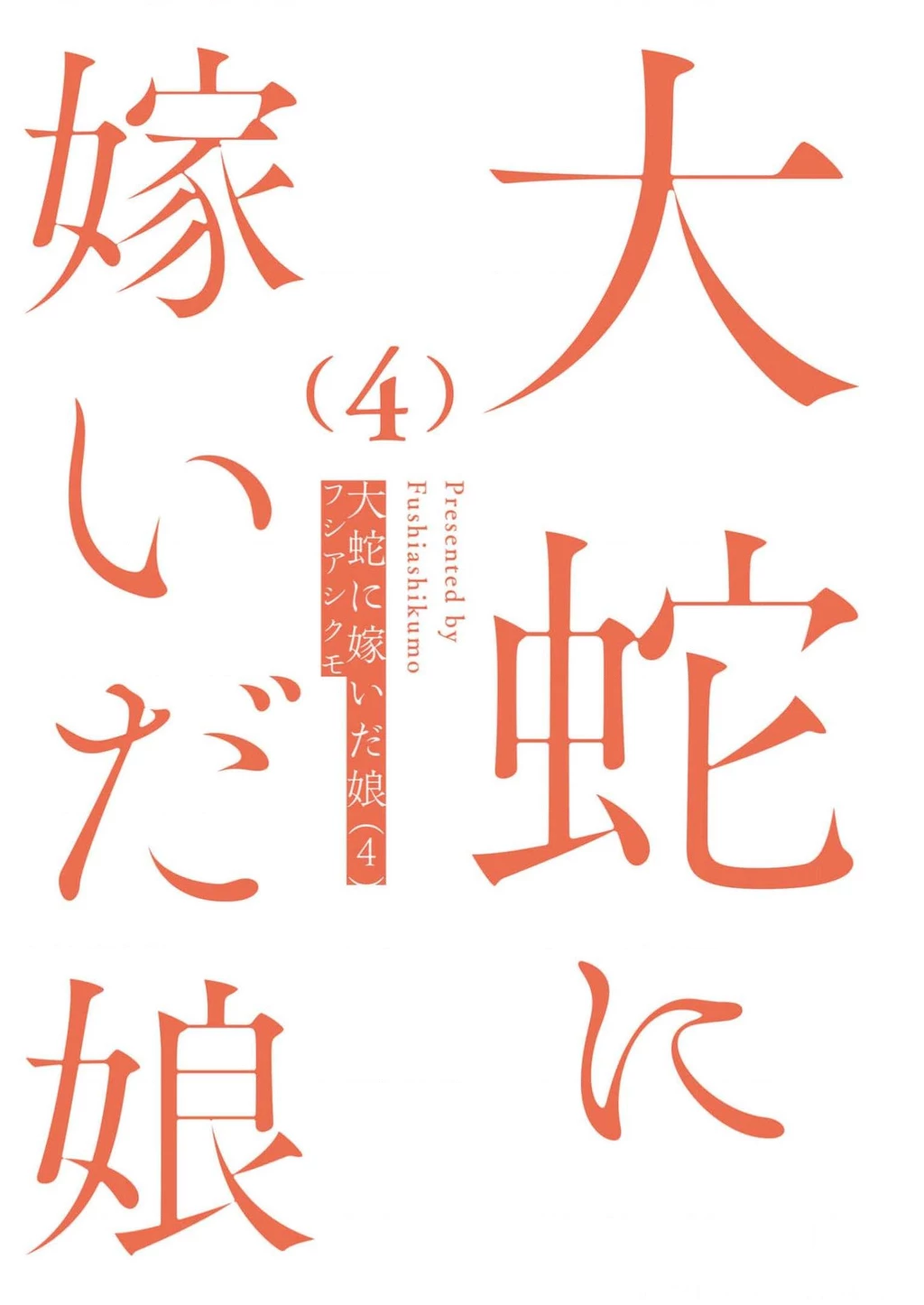 Đại xà tân nương Chapter 19 - Next Chapter 20