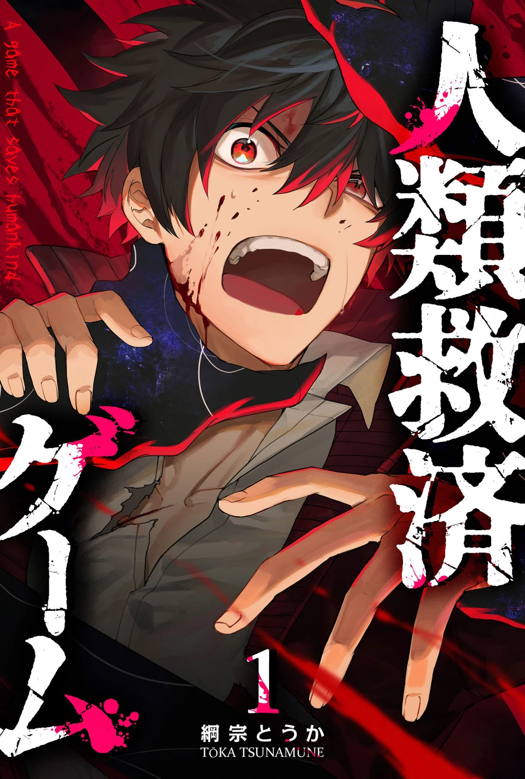 Trò chơi cứu rỗi nhân loại Chapter 1 - Trang 2