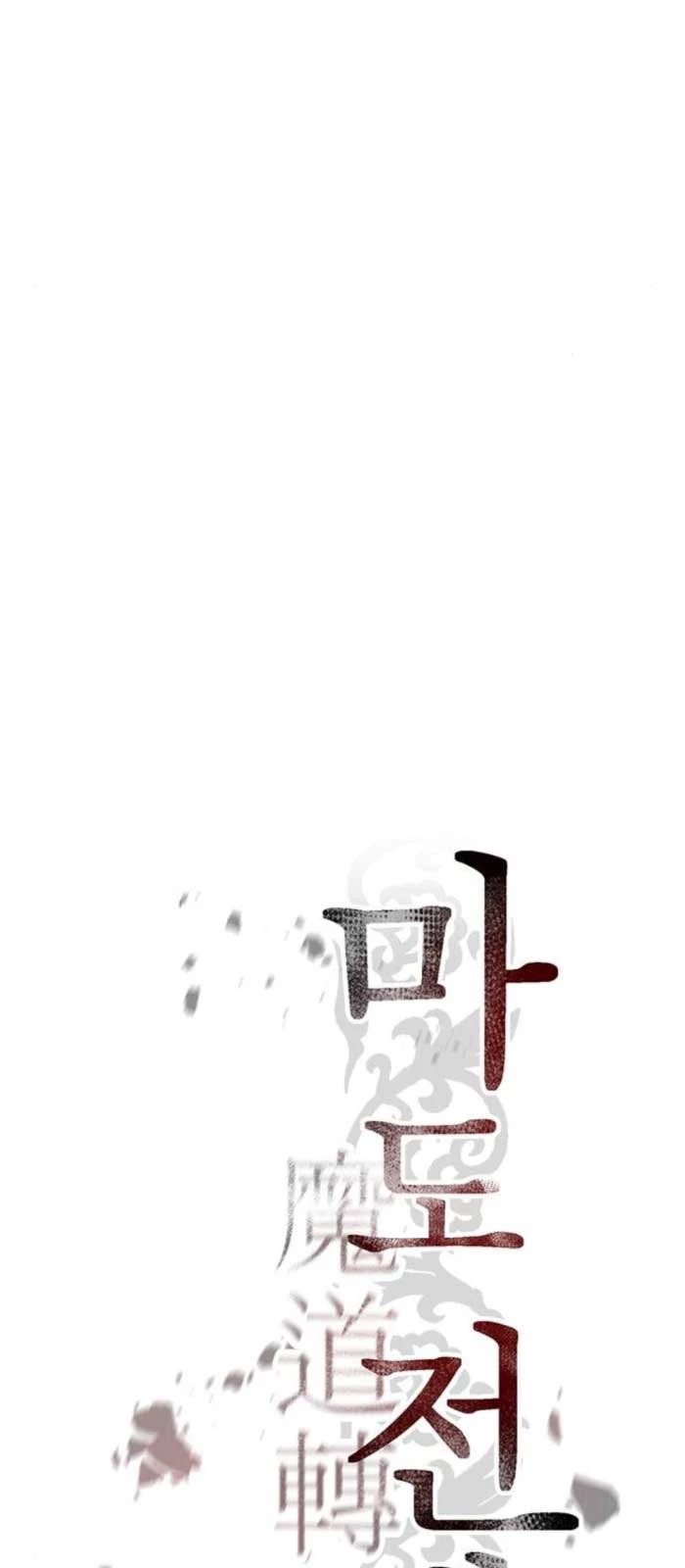 Ma Đạo Chuyển Sinh Ký Chapter 97 - Trang 4