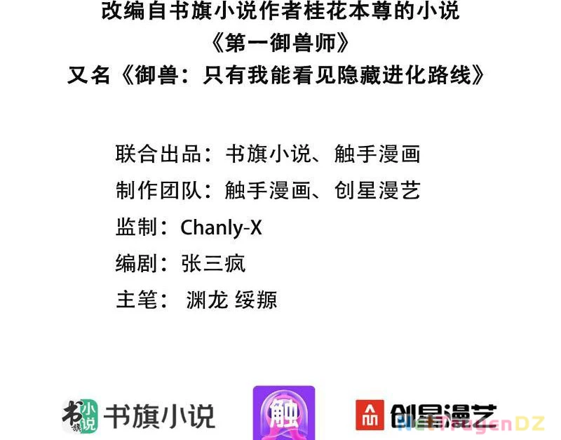 Đệ Nhất Ngự Thú Sư Chapter 3 - Trang 3