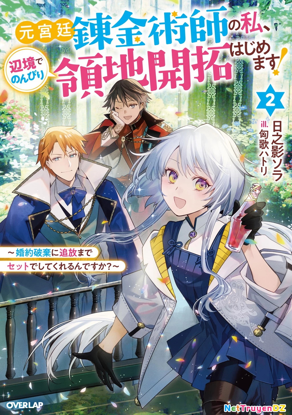 Tôi là Nhà giả kim của Hoàng gia, bây giờ tôi bắt đầu công việc của mình ở biên giới! Chapter 17 - Trang 2