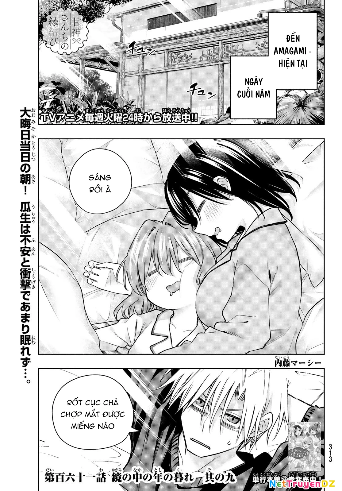 Amagami-San Chi No Enmusubi Chapter 161 - Trang 2