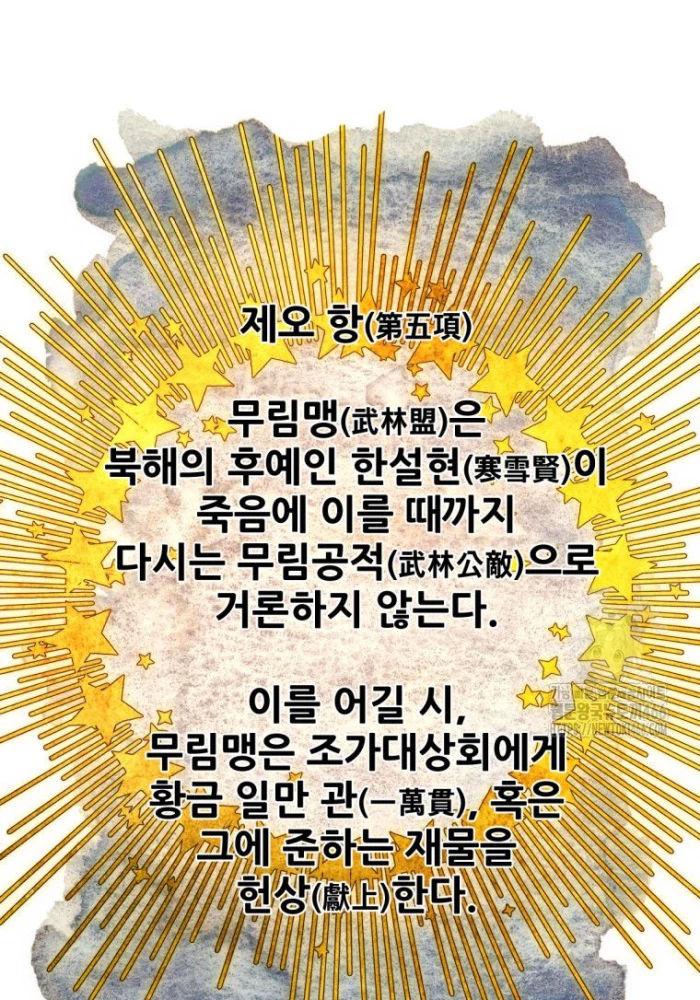 Chuyển Sinh Vào Thế Giới Võ Lâm Chapter 118 - Trang 4