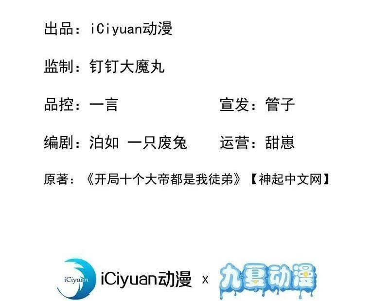 Thập Đại Đế Hoàng Đều Là Đệ Tử Của Ta Chapter 383 - Trang 4