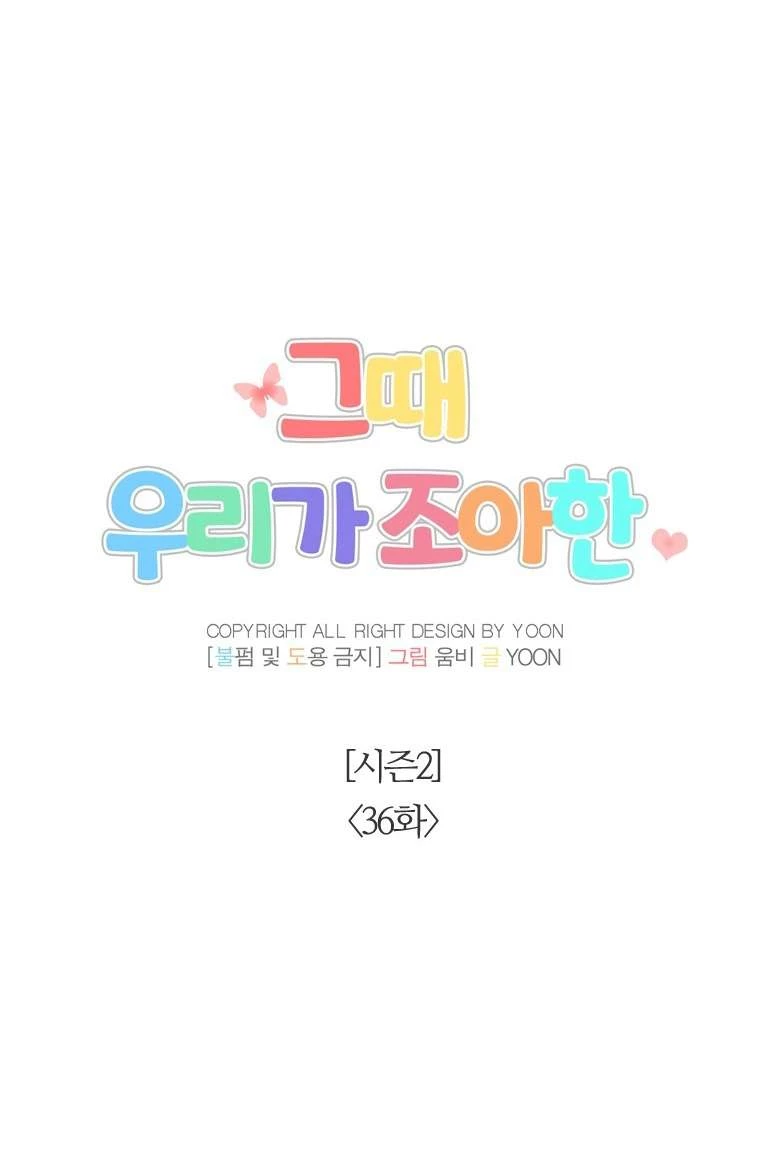 Thanh Xuân Của Chúng Ta Chap 86 - Trang 4