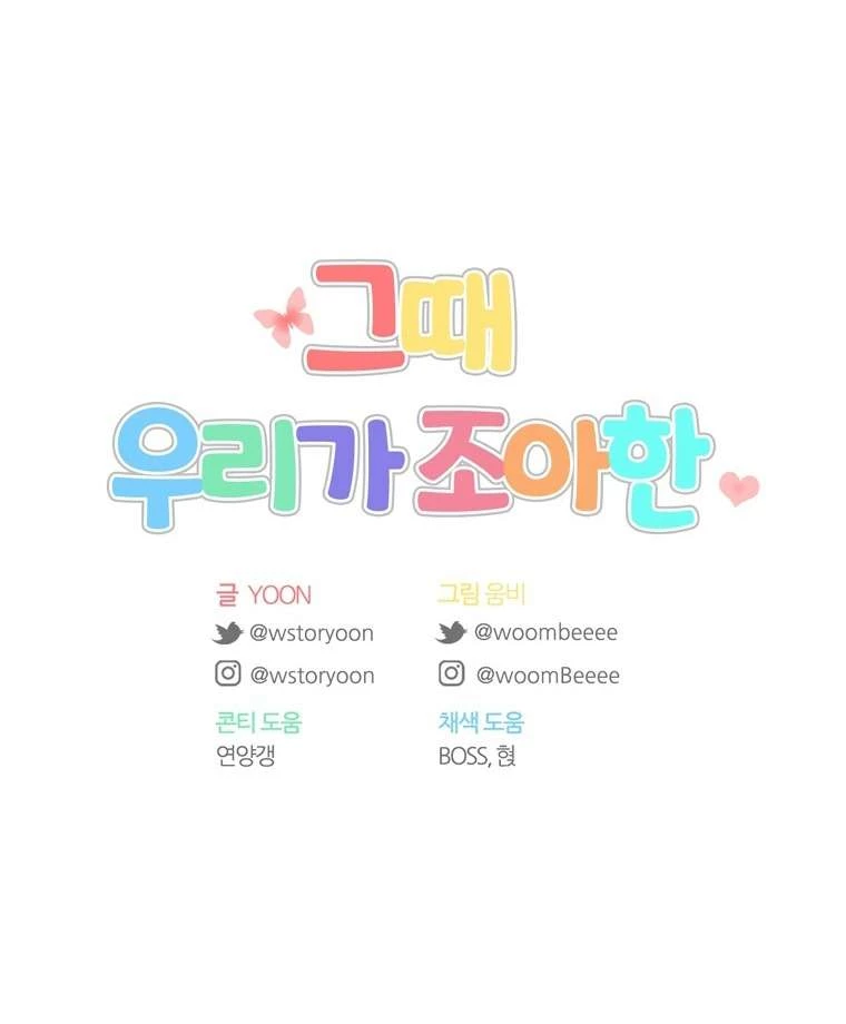 Thanh Xuân Của Chúng Ta Chap 86 - Trang 4