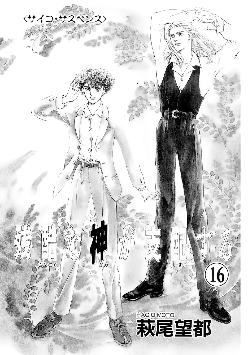 Ngự Trị Ta, Vị Chúa Tàn Bạo - Zankoku Na Kami Ga Shihaisuru Chapter 75 - Trang 2