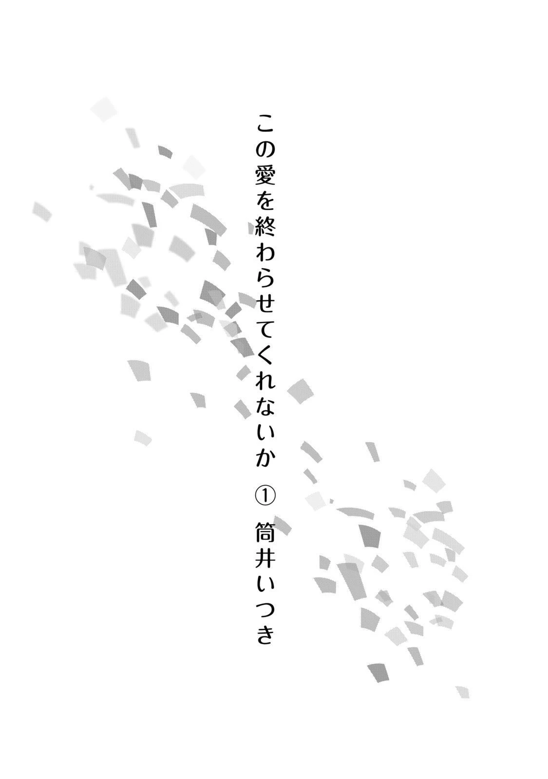 Kono Ai wo Owarasete kurenai ka Chapter 1 - Trang 2