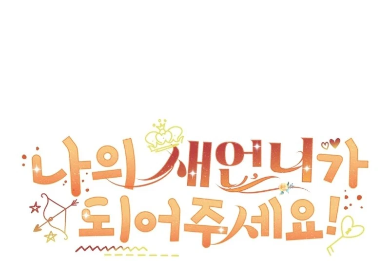 Hãy trở thành chị gái của tôi nào! Chapter 3 - Trang 2