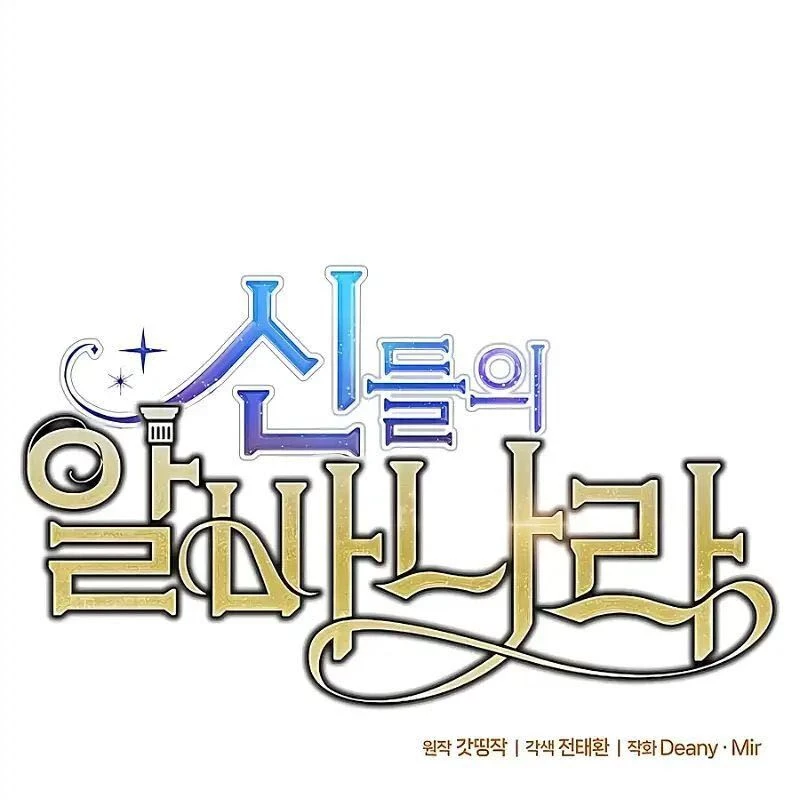 Trở Thành Nhân Viên Cho Các Vị Thần Chapter 60 - Trang 4