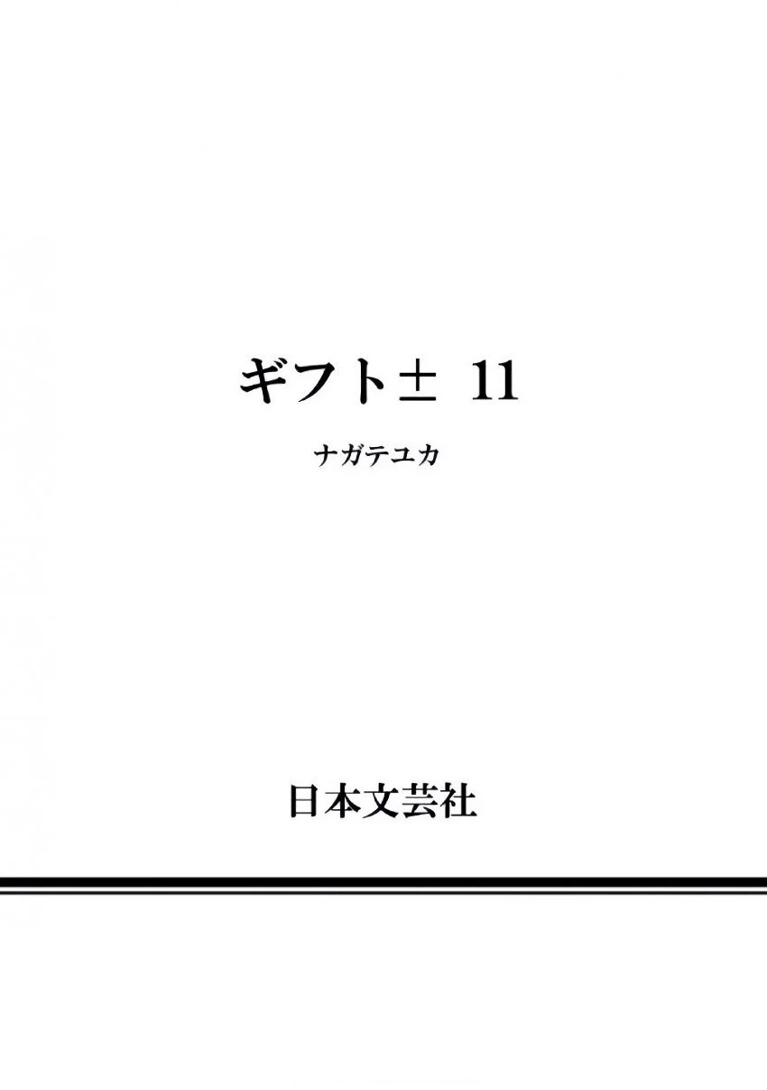 Gift Plus Minus Chapter 104 - Trang 2