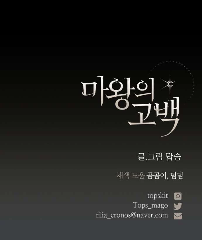 Lời Thú Nhận Của Chúa Tể Bóng Tối Chapter 111 - Trang 4