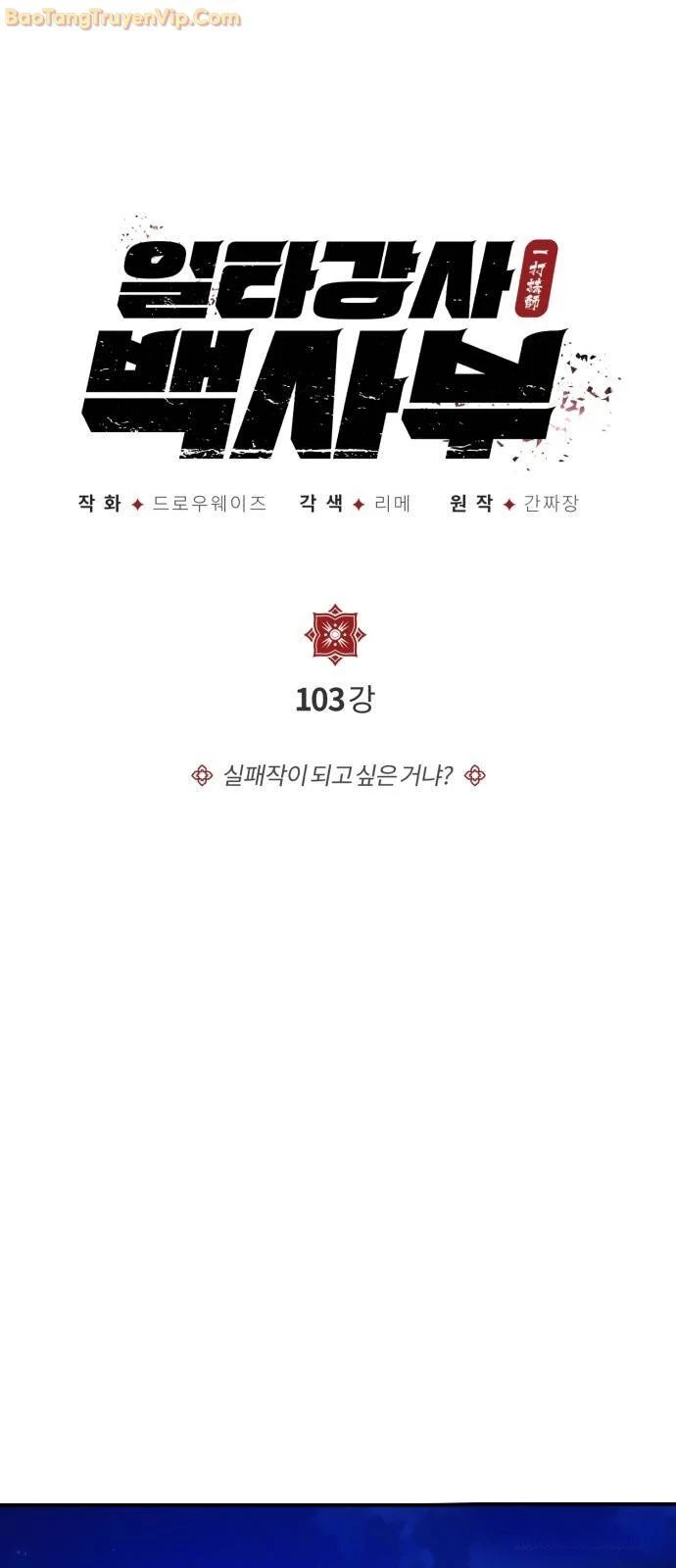 Đệ Nhất Võ Sư, Baek Cao Thủ Chapter 103 - Trang 4