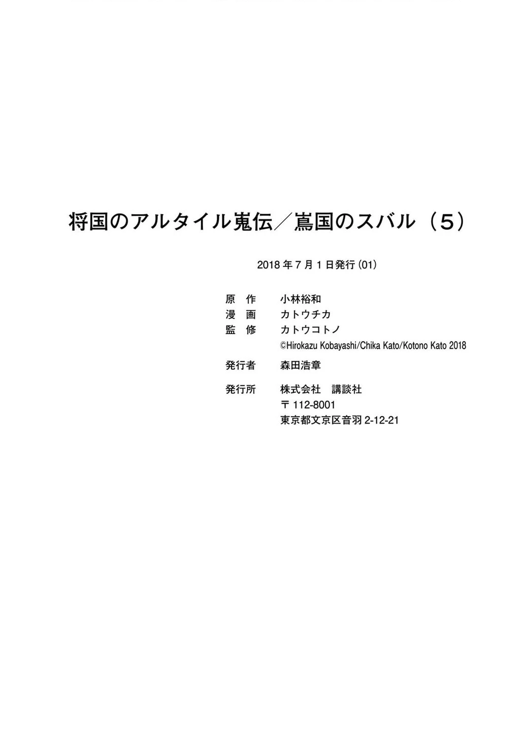 Sao Thất Nữ Nơi Đảo Quốc (Spin-Off Shoukoku No Altair) Chapter 24 - Trang 2