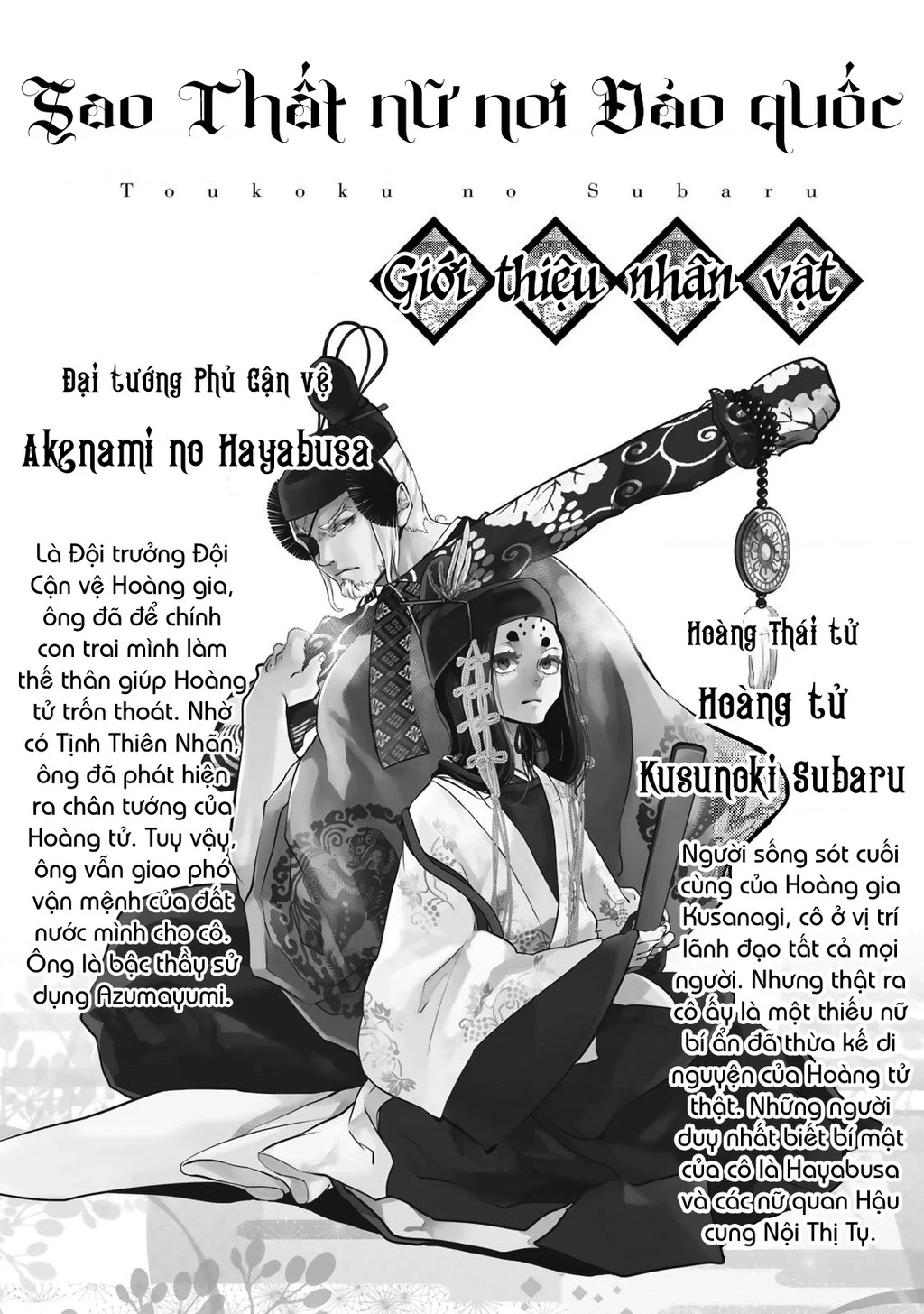 Sao Thất Nữ Nơi Đảo Quốc (Spin-Off Shoukoku No Altair) Chapter 25 - Trang 2