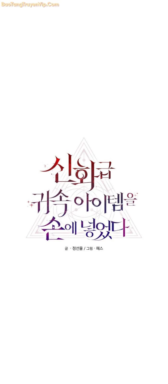 Ta Nhận Được Vật Phẩm Thần Thoại Chapter 108 - Trang 4