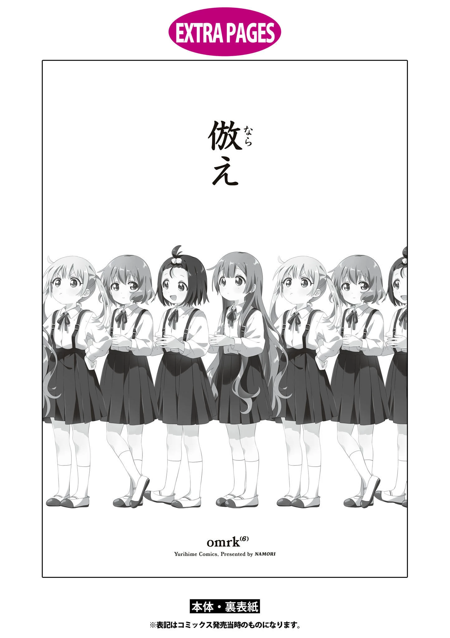 Oomuroke Chapter 92 - Trang 4