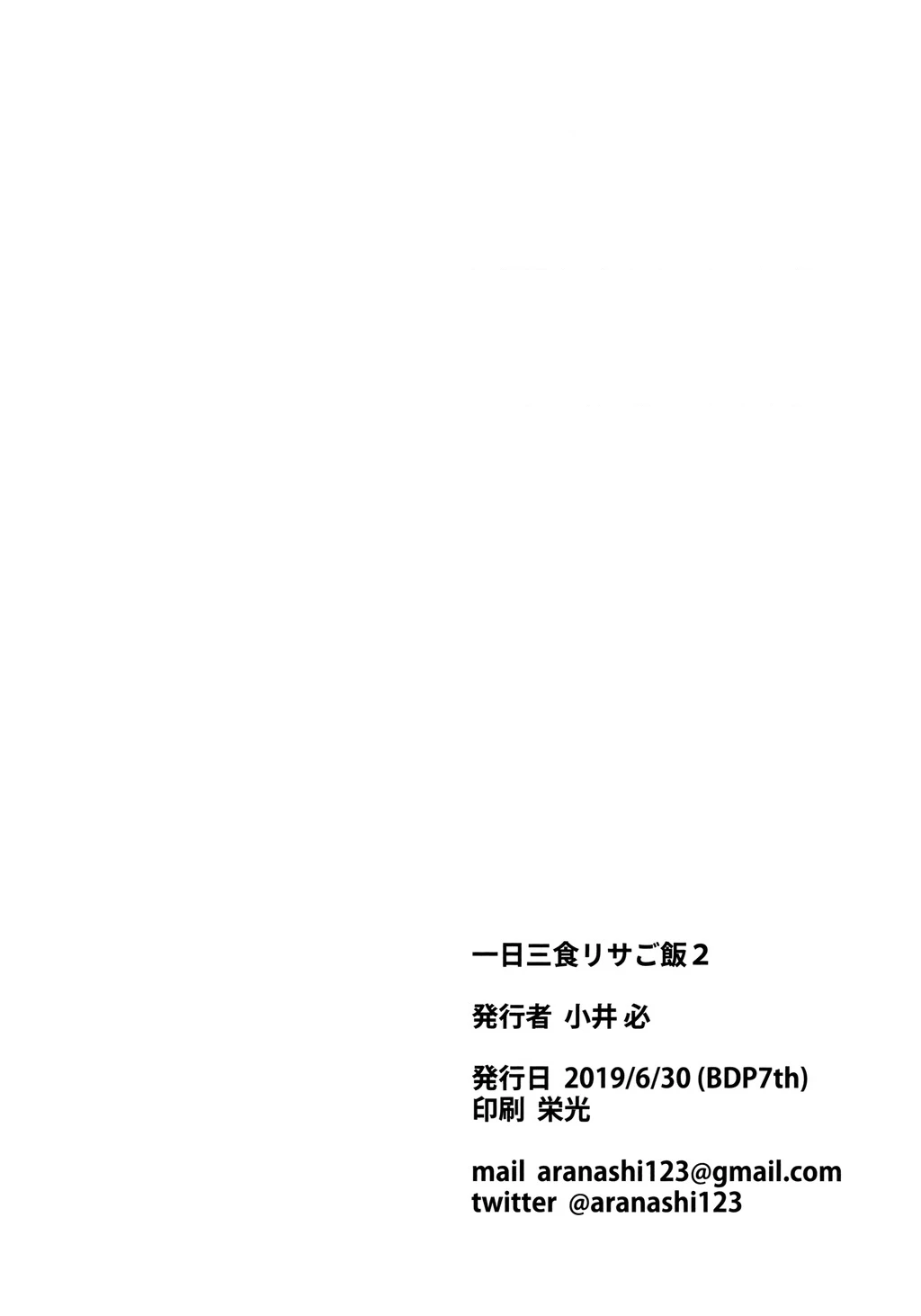 Ngày ba bữa do Lisa nấu Chapter 2 - Trang 2