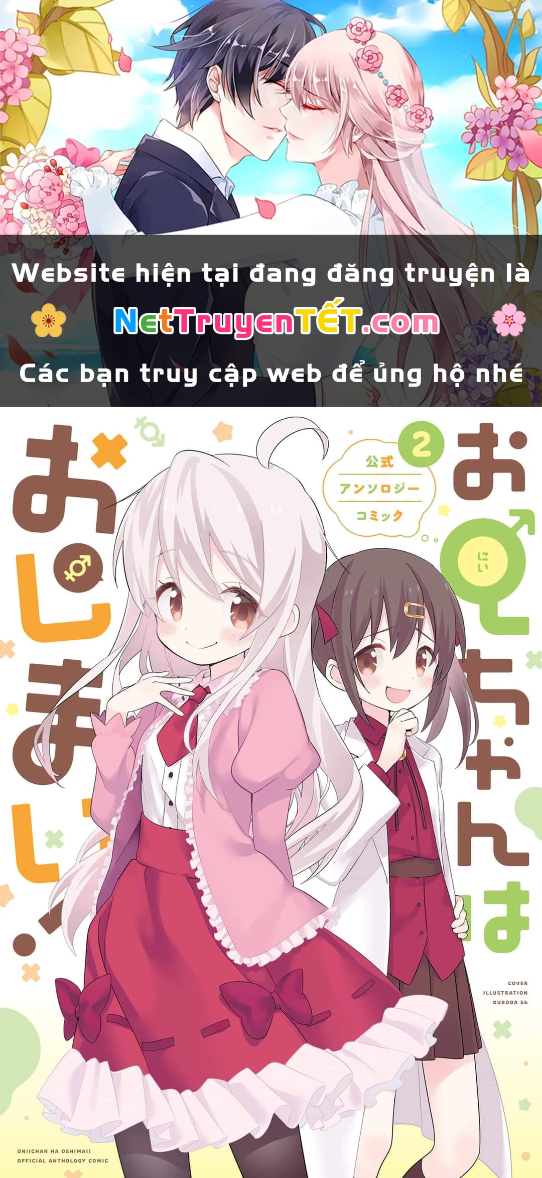 Onii-Chan Is Done For! Official Anthology Comic Chapter 16 - Trang 2