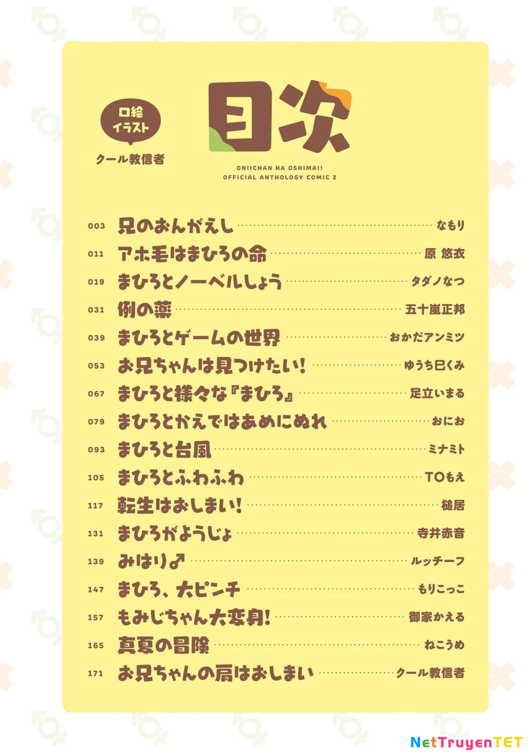 Onii-Chan Is Done For! Official Anthology Comic Chapter 16 - Trang 2