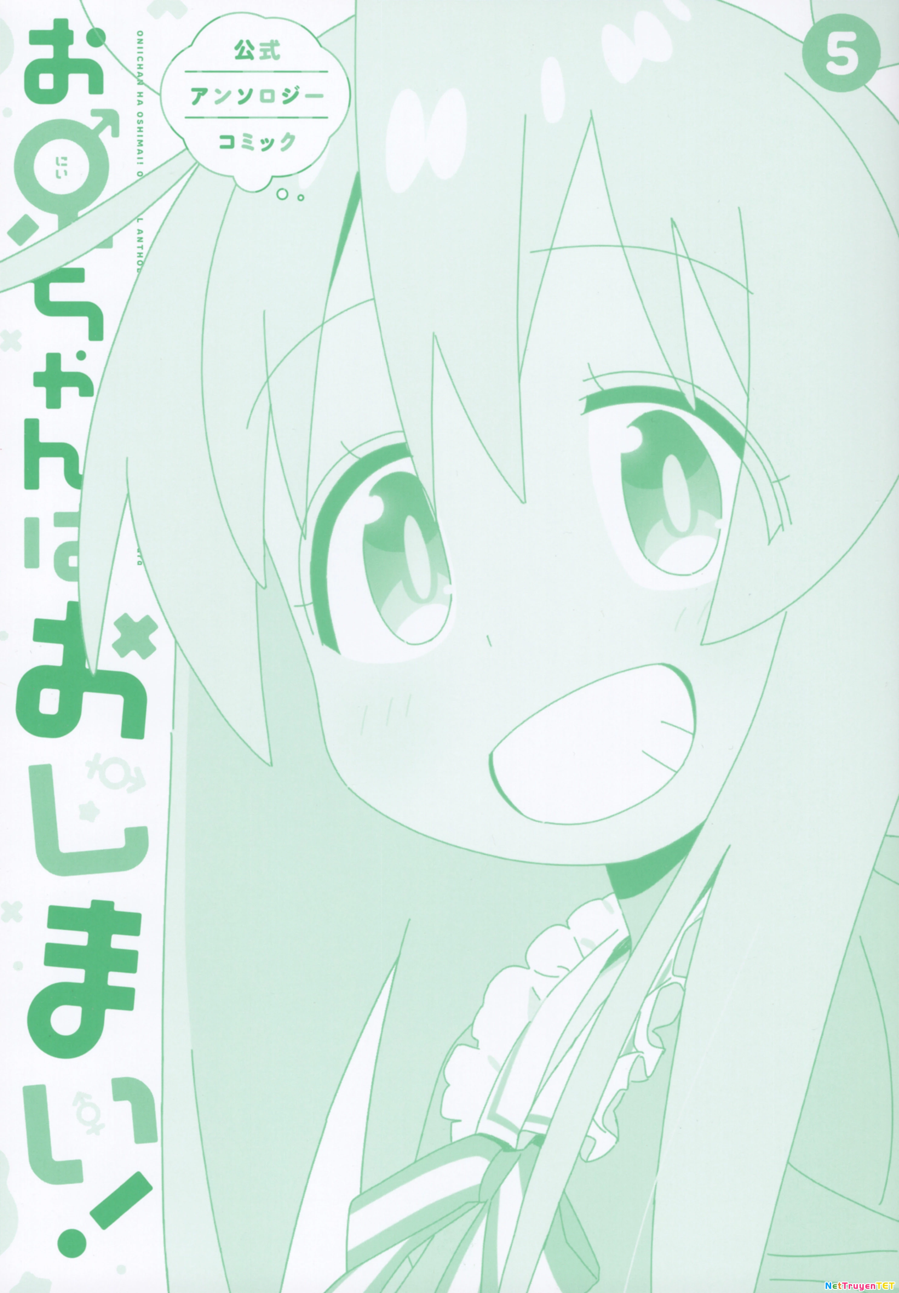 Onii-Chan Is Done For! Official Anthology Comic Chapter 64 - Trang 2