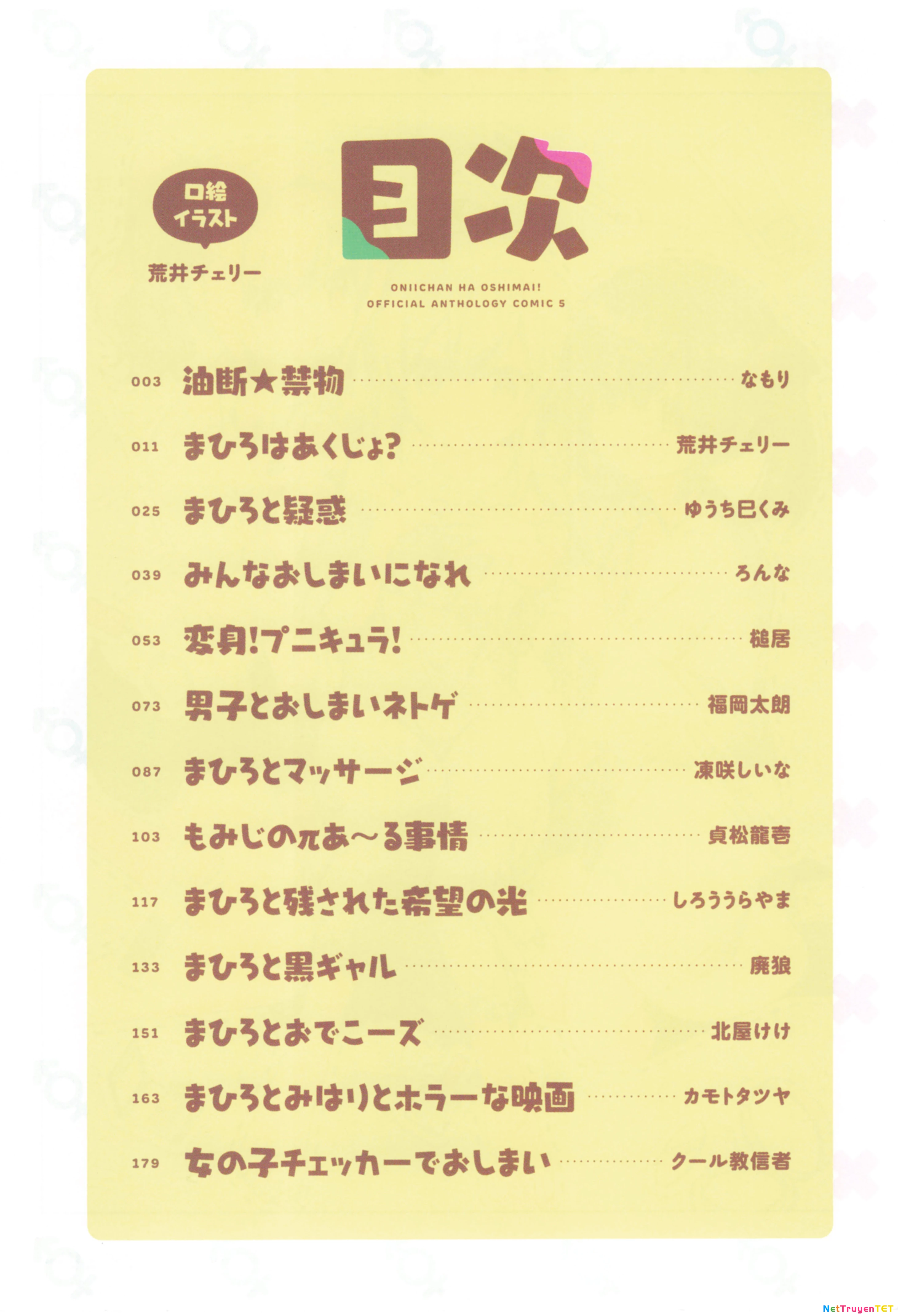 Onii-Chan Is Done For! Official Anthology Comic Chapter 64 - Trang 2