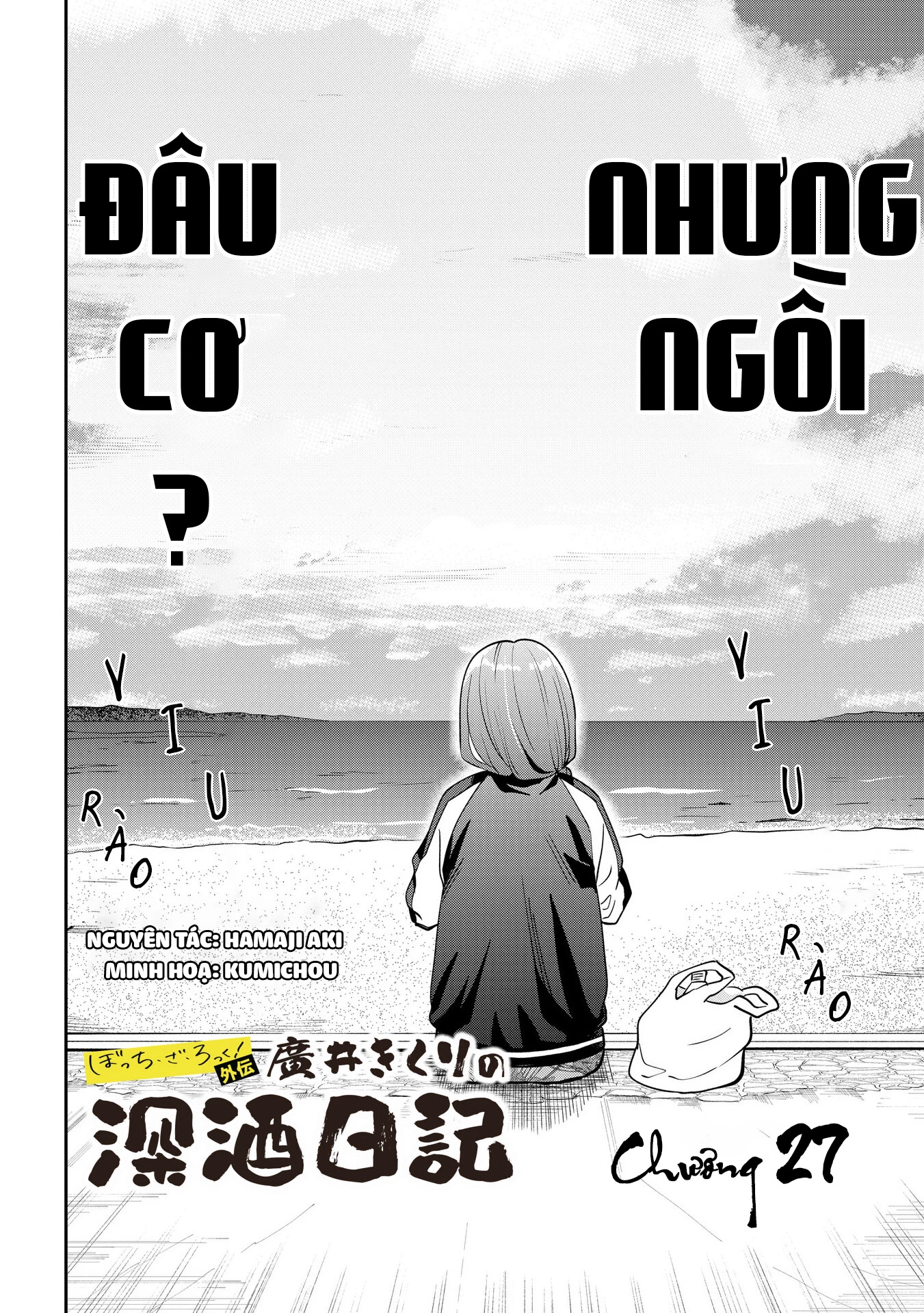 Bocchi the Rock! Gaiden: Kikuri Hiroi's Heavy Drinking Diary Chapter 27 - Trang 3