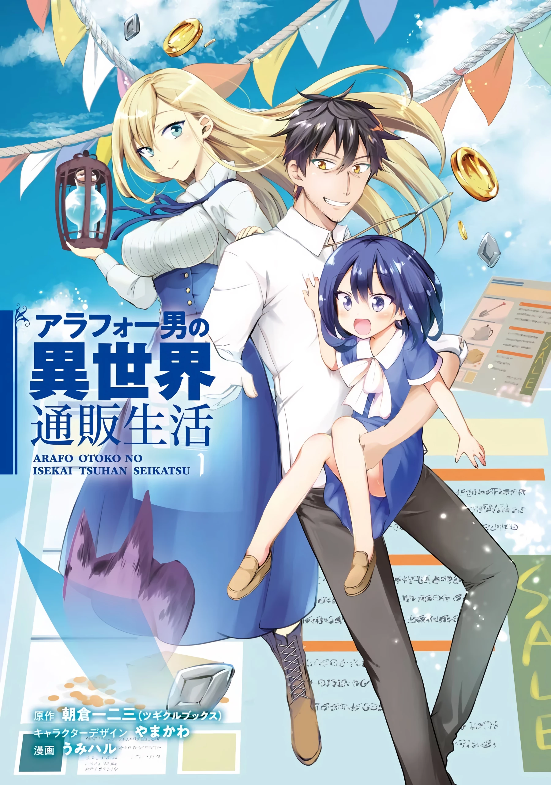 Tôi mang cửa hàng trực tuyến đến dị giới Chapter 1 - Trang 2