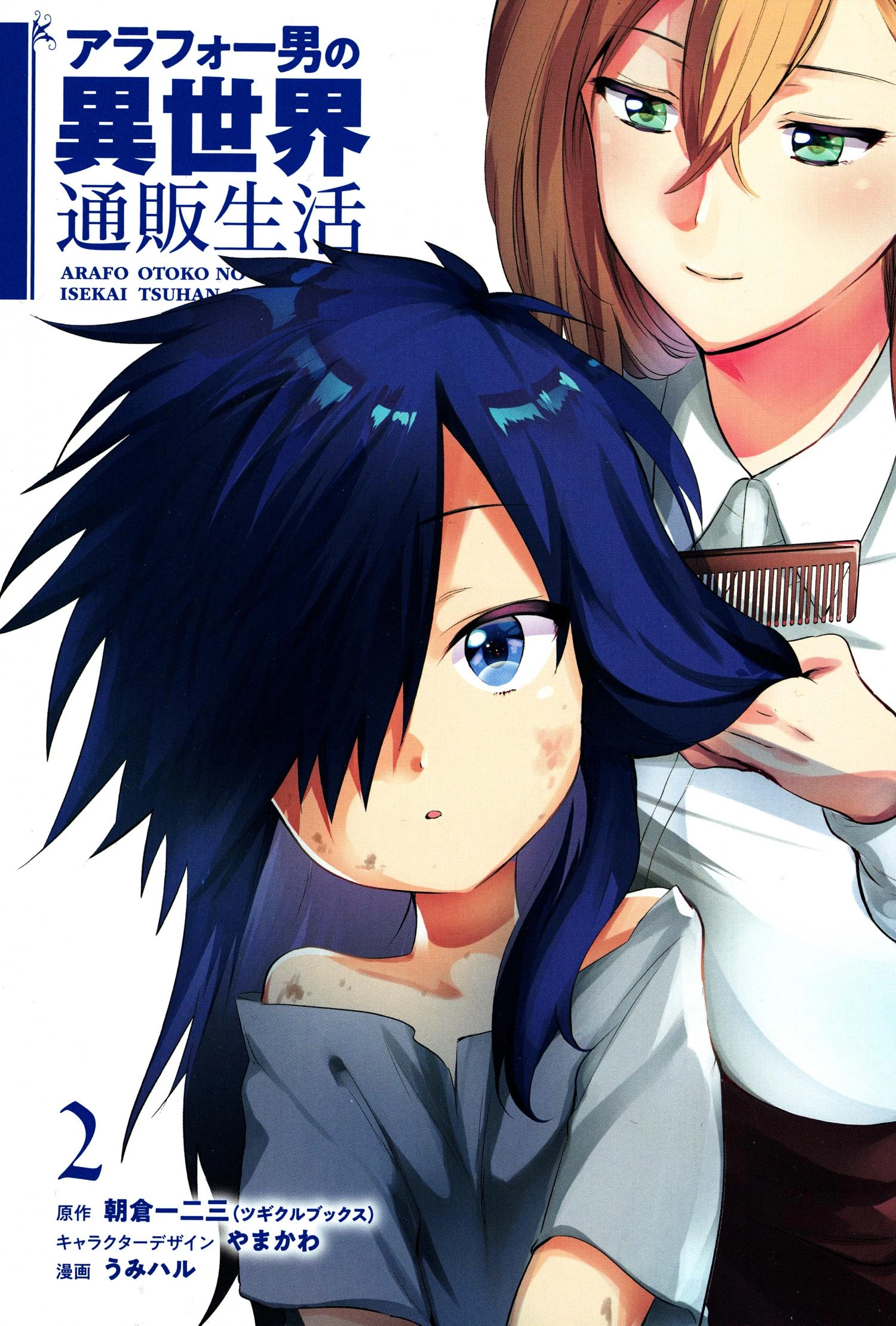 Tôi mang cửa hàng trực tuyến đến dị giới Chapter 6 - Trang 2