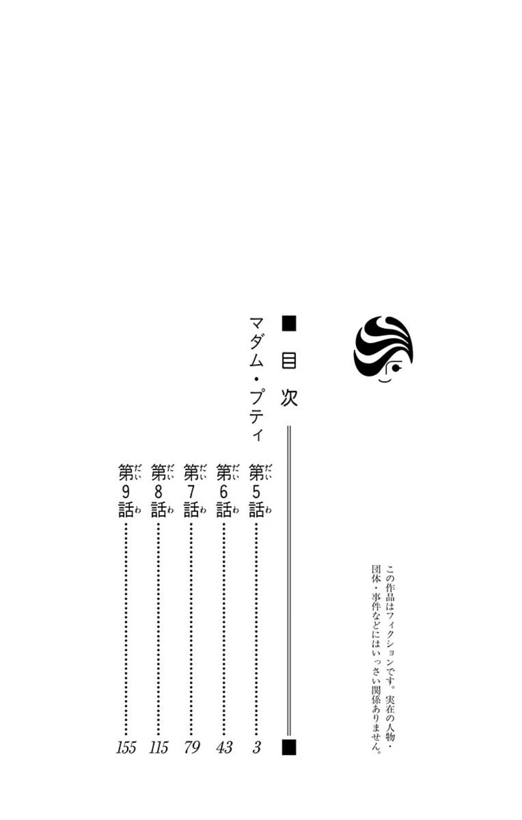 Madame Petit Chapter 5 - Trang 2