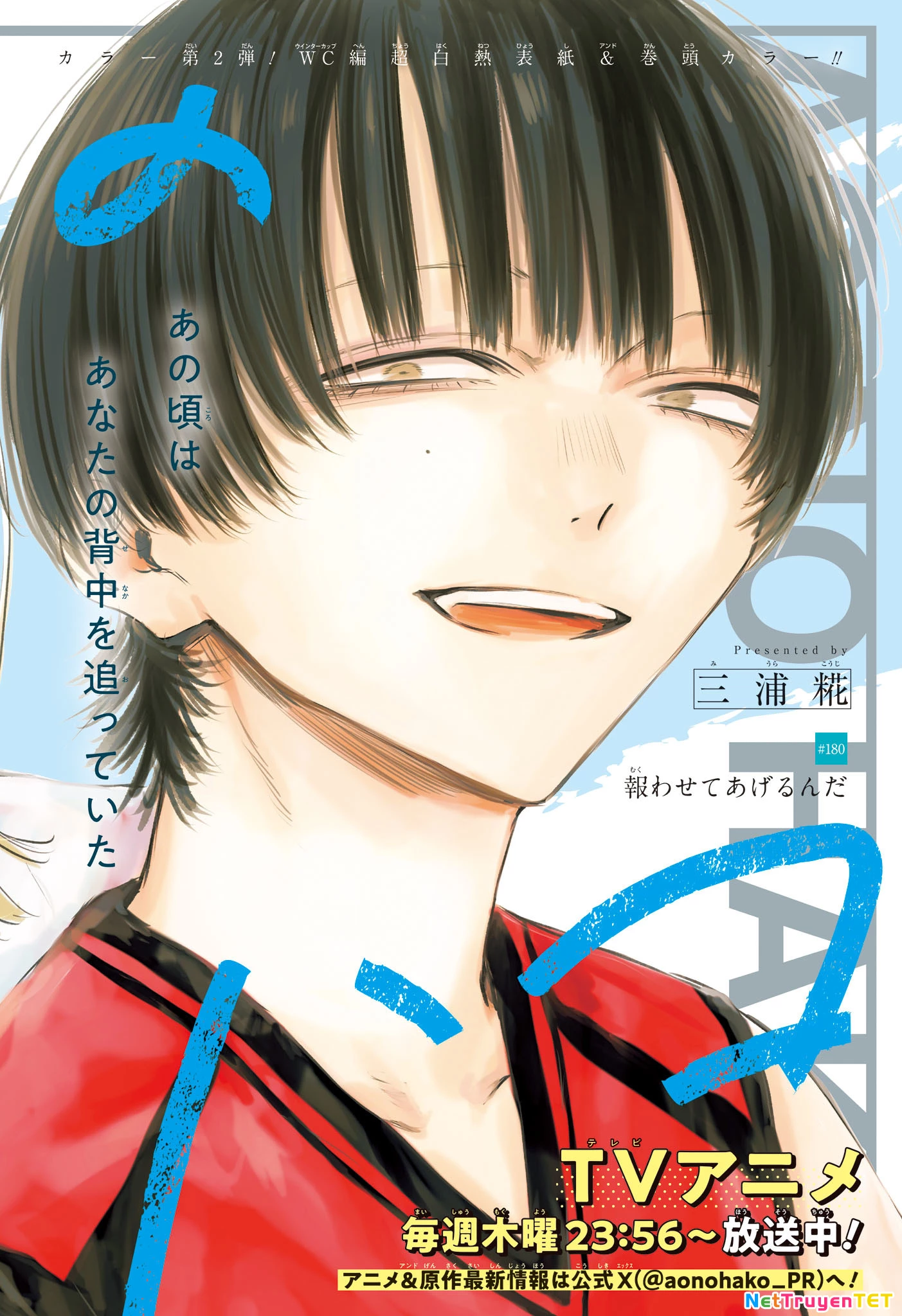 Blue Box Chapter 180 - Next Chapter 181