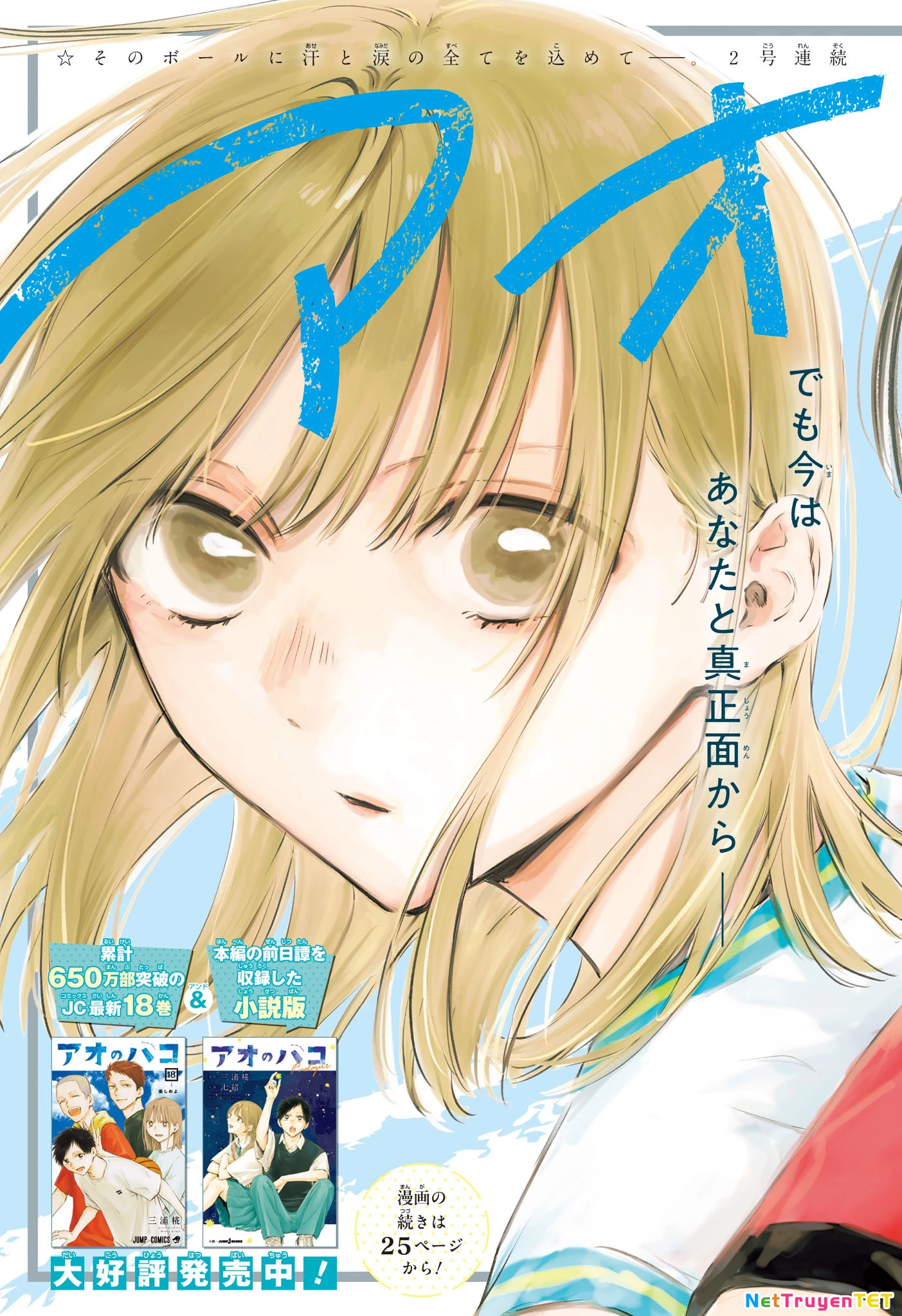 Blue Box Chapter 180 - Next Chapter 181