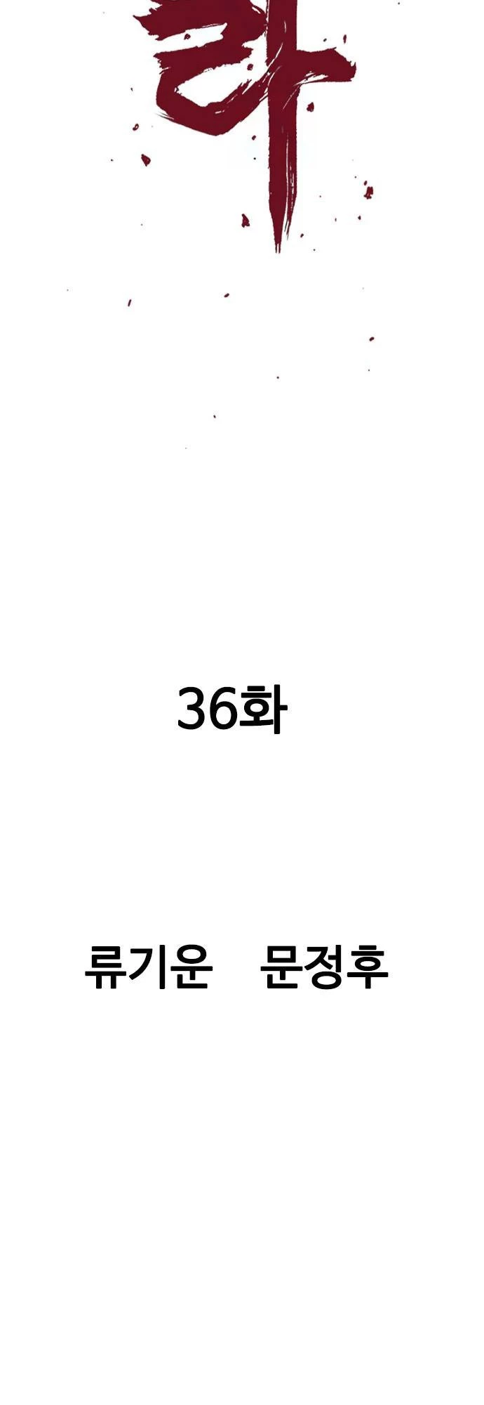 Sát Thần Tu La Chapter 36 - Trang 3