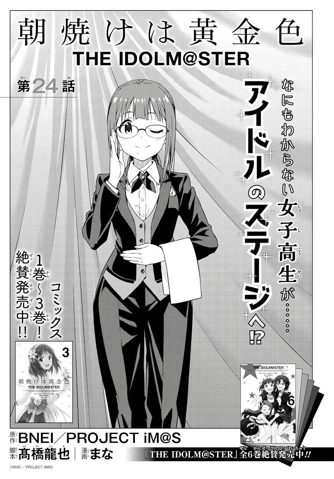 Asayake wa Koganeiro - The IDOLM@STER Chapter 24 - Trang 3